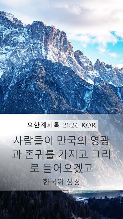 요한계시록 21:26 KOR Bible Verse Image