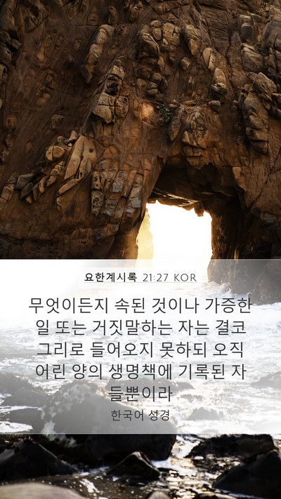 요한계시록 21:27 KOR Bible Verse Image