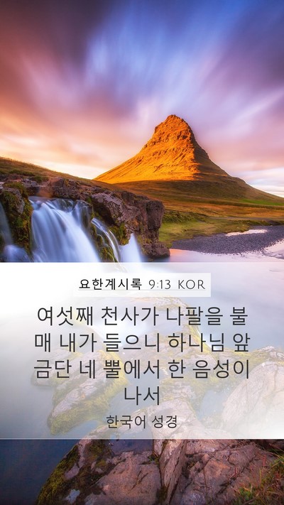 요한계시록 9:13 KOR Bible Verse Image