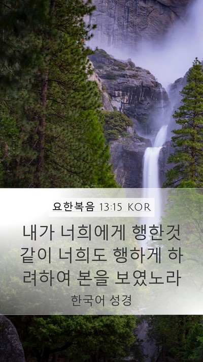 요한복음 13:15 KOR Bible Verse Image