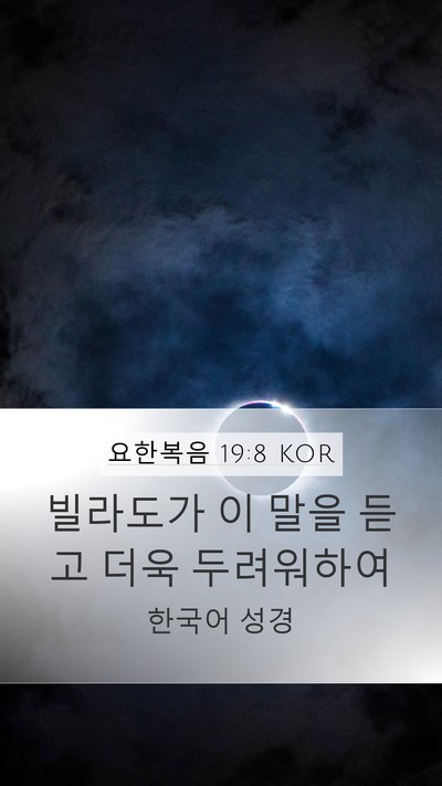 요한복음 19:8 KOR Bible Verse Image