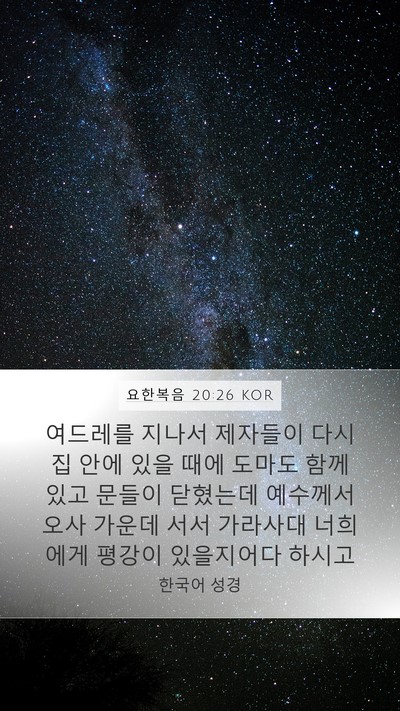 요한복음 20:26 KOR Bible Verse Image