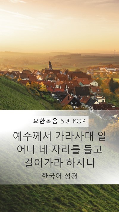 요한복음 5:8 KOR Bible Verse Image