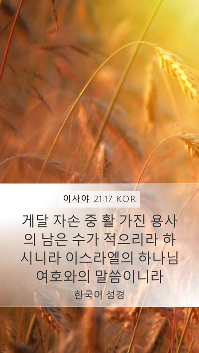 이사야 21:17 KOR Bible Verse Image