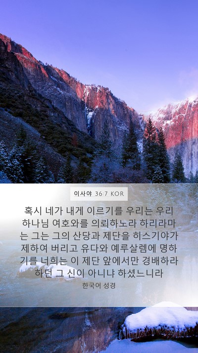 이사야 36:7 KOR Bible Verse Image