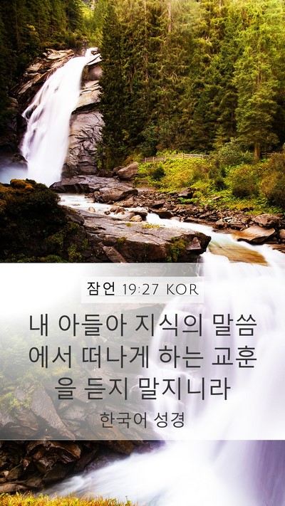 잠언 19:27 KOR Bible Verse Image