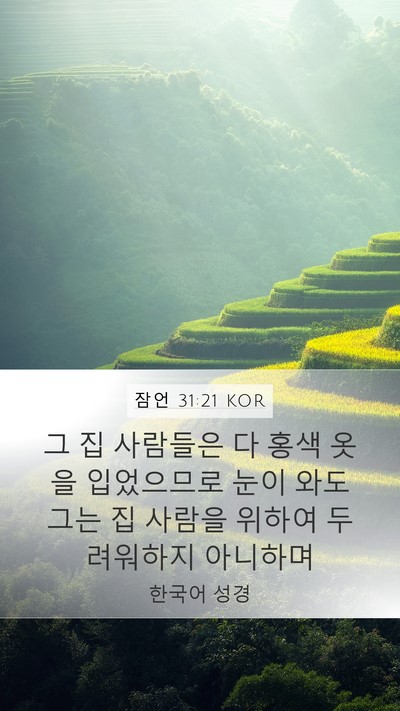잠언 31:21 KOR Bible Verse Image