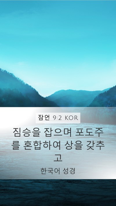 잠언 9:2 KOR Bible Verse Image