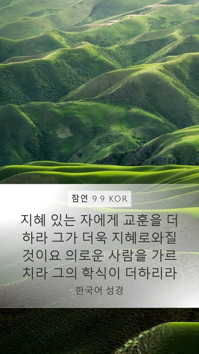 잠언 9:9 KOR Bible Verse Image