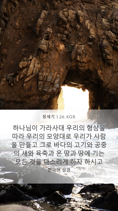 창세기 1:26 KOR Bible Verse Image