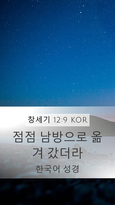 창세기 12:9 KOR Bible Verse Image