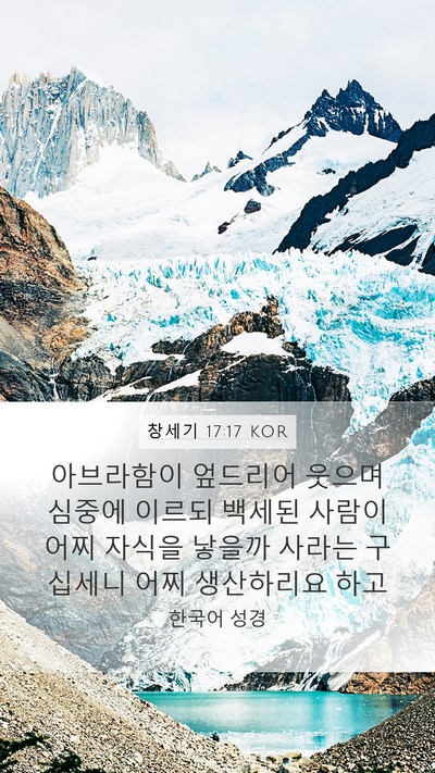 창세기 17:17 KOR Bible Verse Image