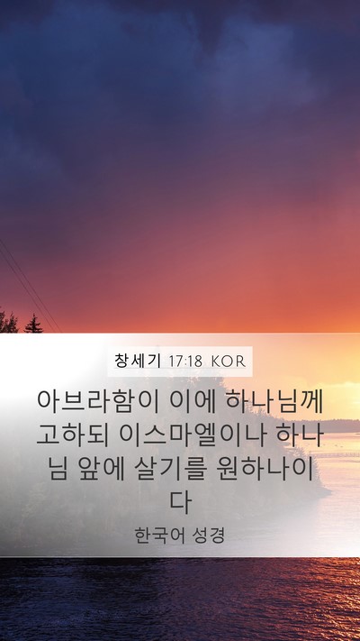 창세기 17:18 KOR Bible Verse Image