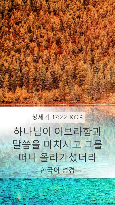 창세기 17:22 KOR Bible Verse Image