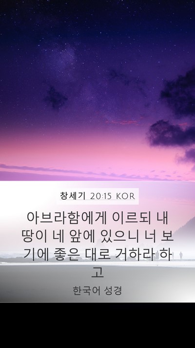 창세기 20:15 KOR Bible Verse Image