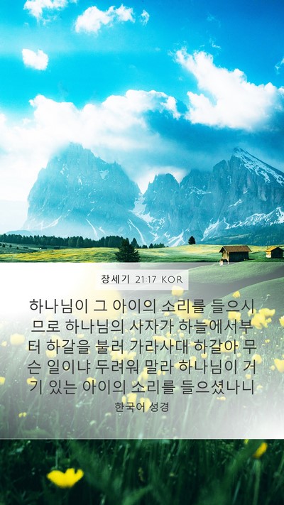 창세기 21:17 KOR Bible Verse Image