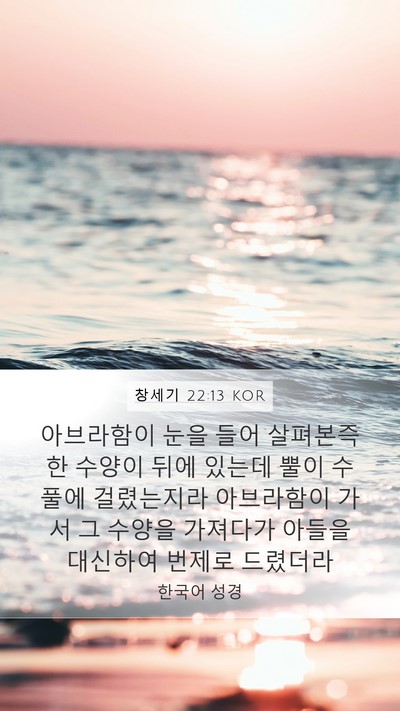 창세기 22:13 KOR Bible Verse Image