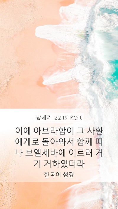 창세기 22:19 KOR Bible Verse Image