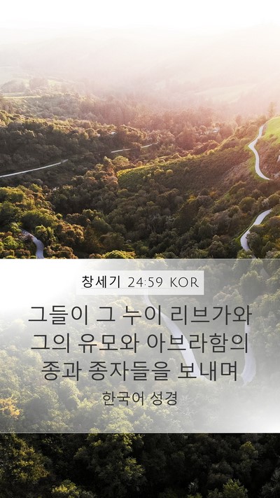 창세기 24:59 KOR Bible Verse Image