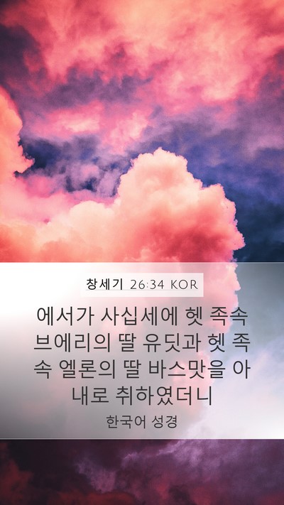 창세기 26:34 KOR Bible Verse Image