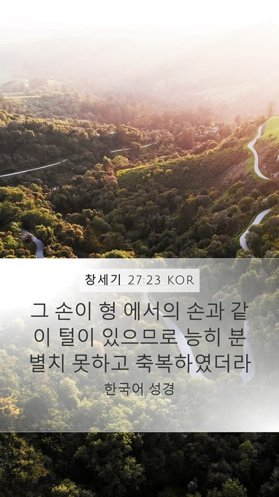 창세기 27:23 KOR Bible Verse Image