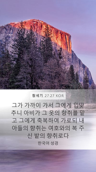 창세기 27:27 KOR Bible Verse Image