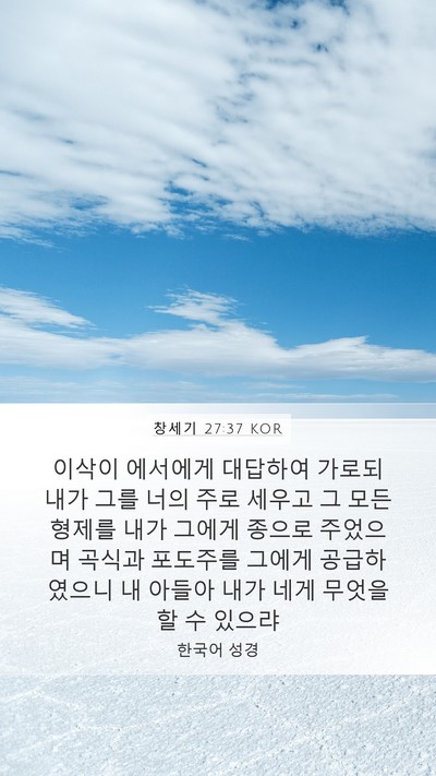 창세기 27:37 KOR Bible Verse Image