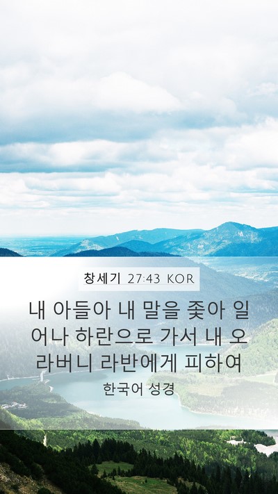 창세기 27:43 KOR Bible Verse Image