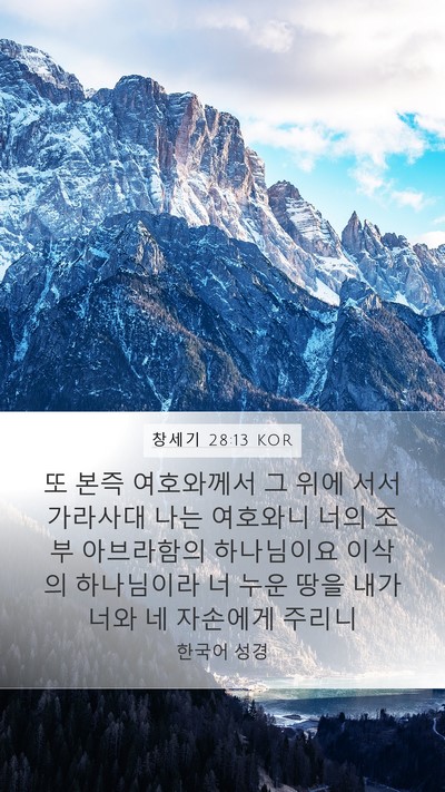 창세기 28:13 KOR Bible Verse Image