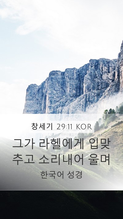창세기 29:11 KOR Bible Verse Image