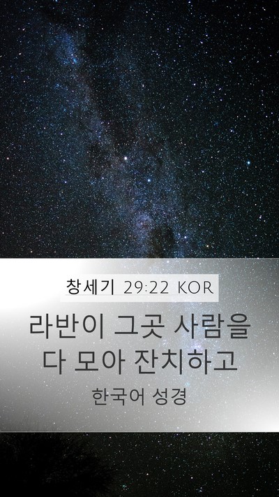 창세기 29:22 KOR Bible Verse Image