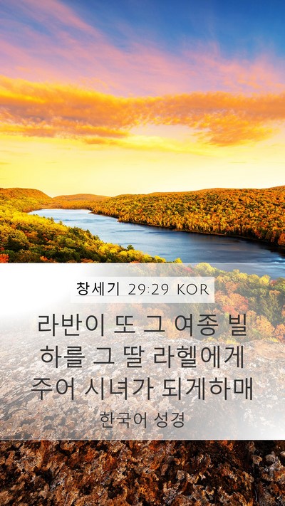 창세기 29:29 KOR Bible Verse Image
