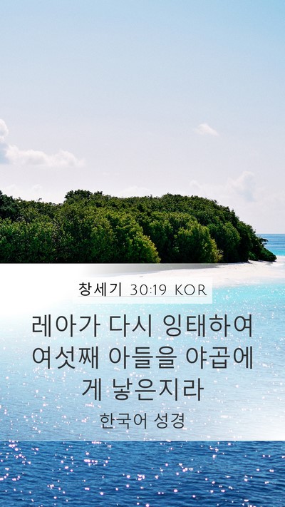 창세기 30:19 KOR Bible Verse Image