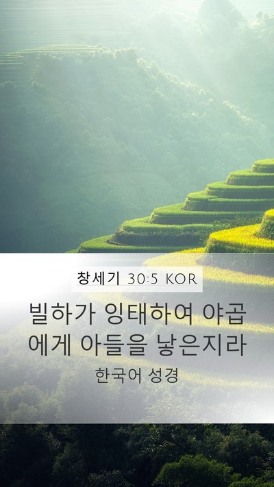 창세기 30:5 KOR Bible Verse Image