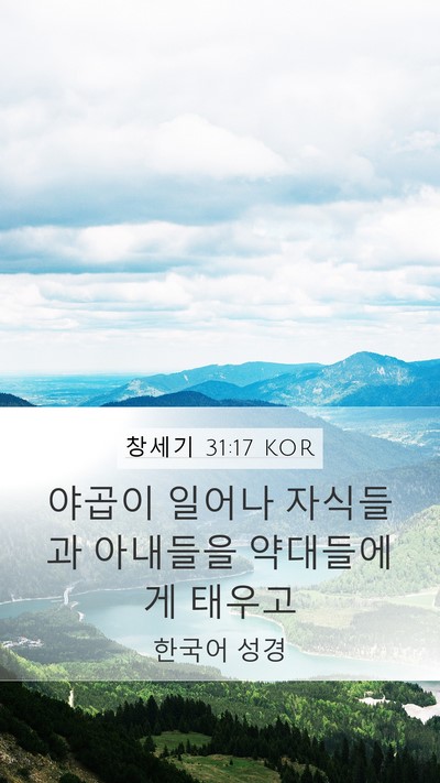 창세기 31:17 KOR Bible Verse Image