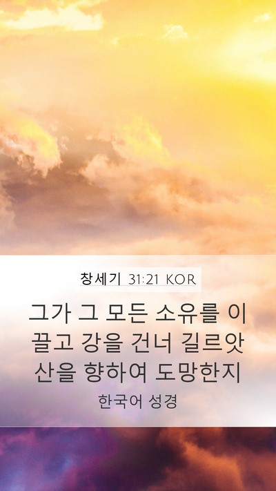 창세기 31:21 KOR Bible Verse Image
