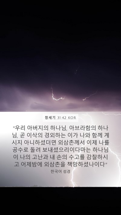 창세기 31:42 KOR Bible Verse Image
