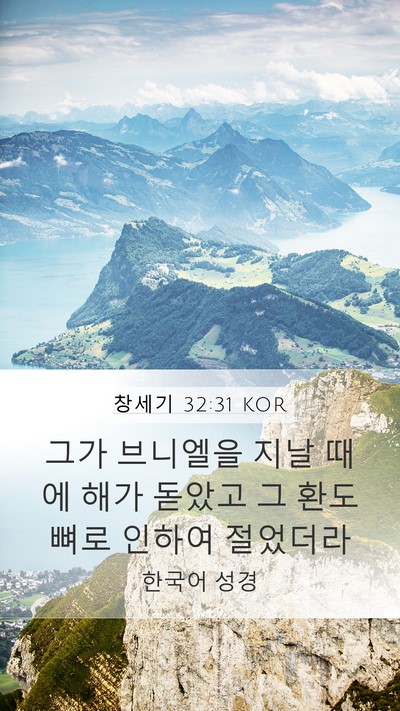 창세기 32:31 KOR Bible Verse Image