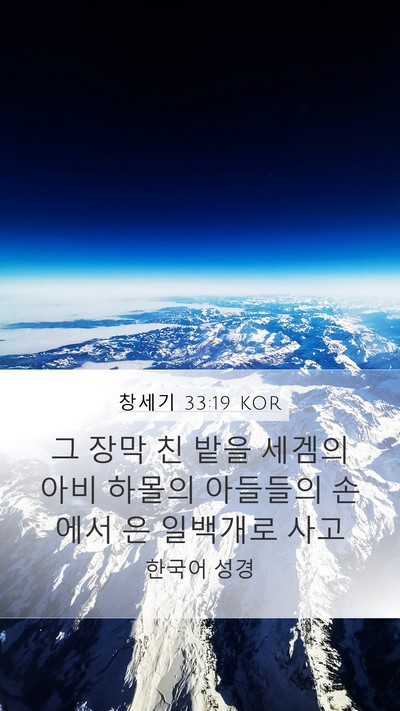 창세기 33:19 KOR Bible Verse Image