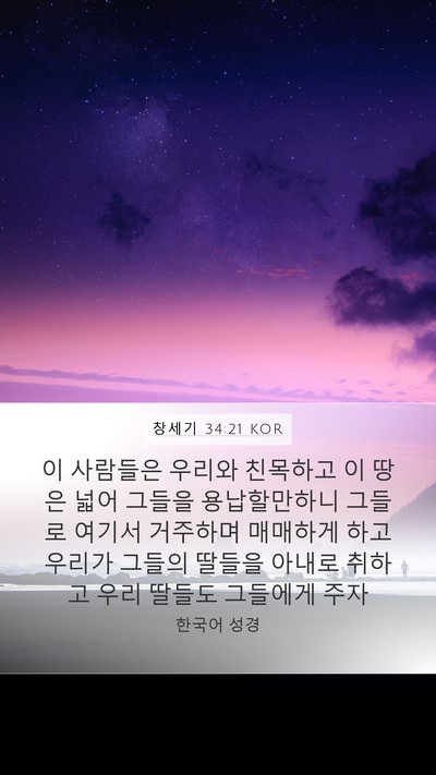 창세기 34:21 KOR Bible Verse Image