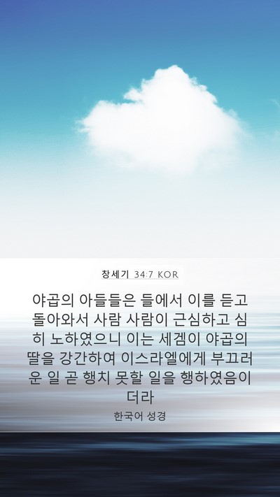 창세기 34:7 KOR Bible Verse Image