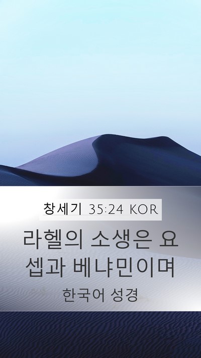 창세기 35:24 KOR Bible Verse Image