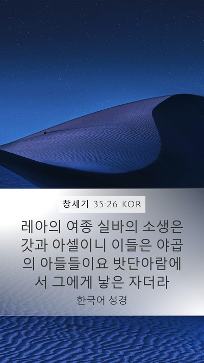 창세기 35:26 KOR Bible Verse Image