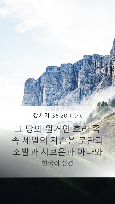 창세기 36:20 KOR Bible Verse Image