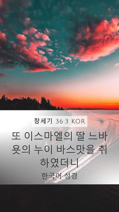 창세기 36:3 KOR Bible Verse Image