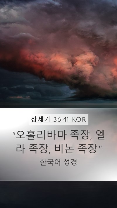 창세기 36:41 KOR Mobile Phone Wallpaper - 