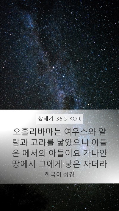 창세기 36:5 KOR Bible Verse Image