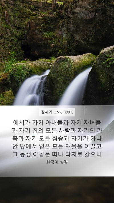 창세기 36:6 KOR Bible Verse Image