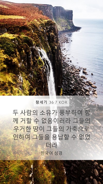 창세기 36:7 KOR Bible Verse Image