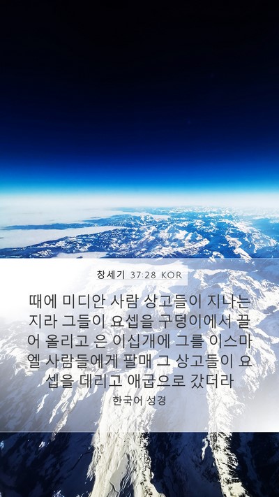 창세기 37:28 KOR Bible Verse Image